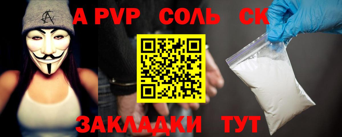 Альфа ПВП Соль Краснокаменск