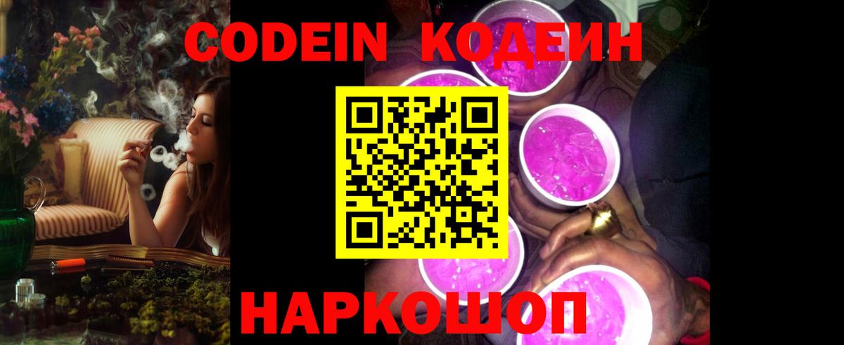 Кодеиновый сироп Lean Purple Drank Краснокаменск