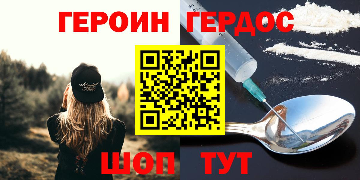 Краснокаменск  Героин Heroin  Героин  Вход с VPN 