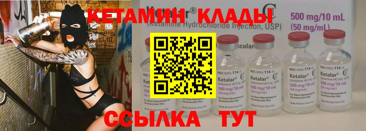 Кетамин VHQ Краснокаменск