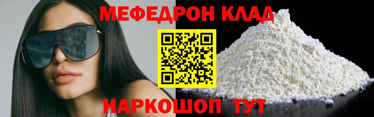 Краснокаменск  Меф кристаллы  МЕФ  Вход с VPN  Мефедрон кристаллы 