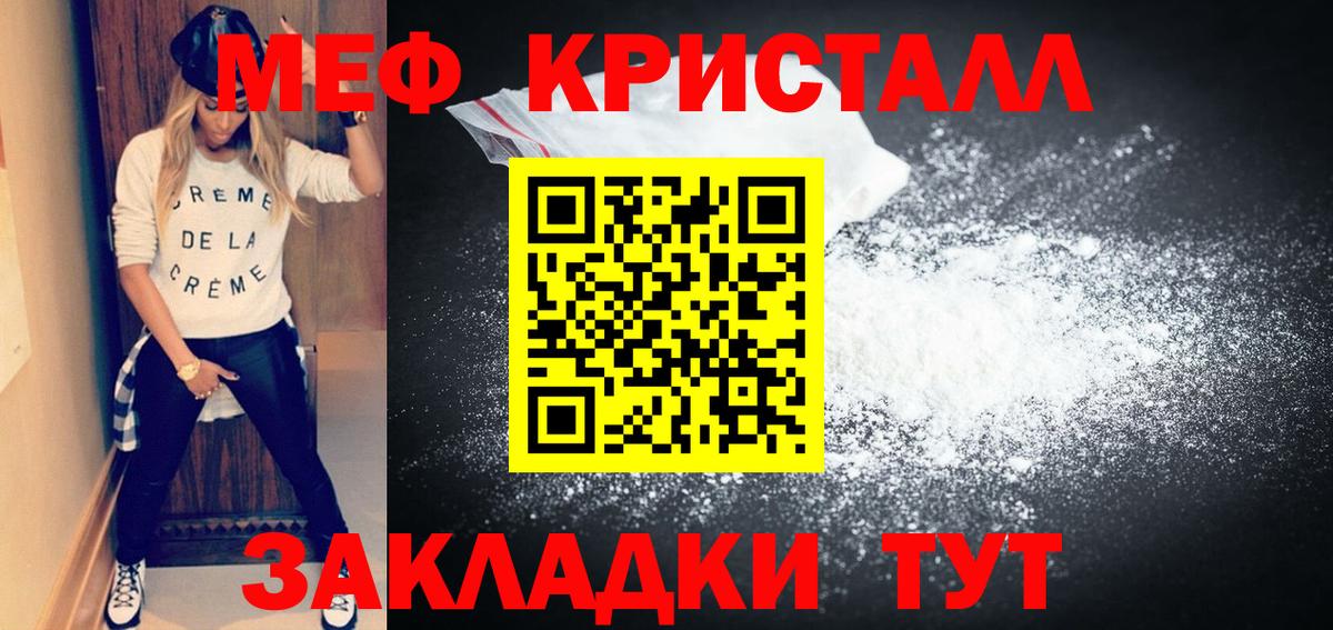 Мефедрон кристаллы Краснокаменск